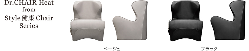 Style Dr.CHAIR Heat from Style健康Chair Series 商品画像