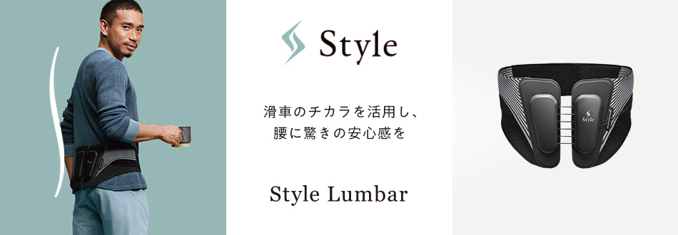Style Lumbar