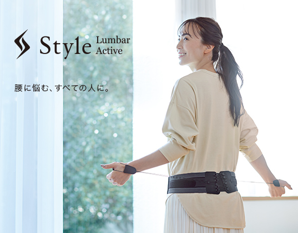 Style Lumbar Active（スタイルランバーアクティブ） | Style | BRANDS 