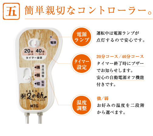 岩盤足浴 新・足の助 | 健康商品ラインナップ | 商品情報 | MTG Co., Ltd.